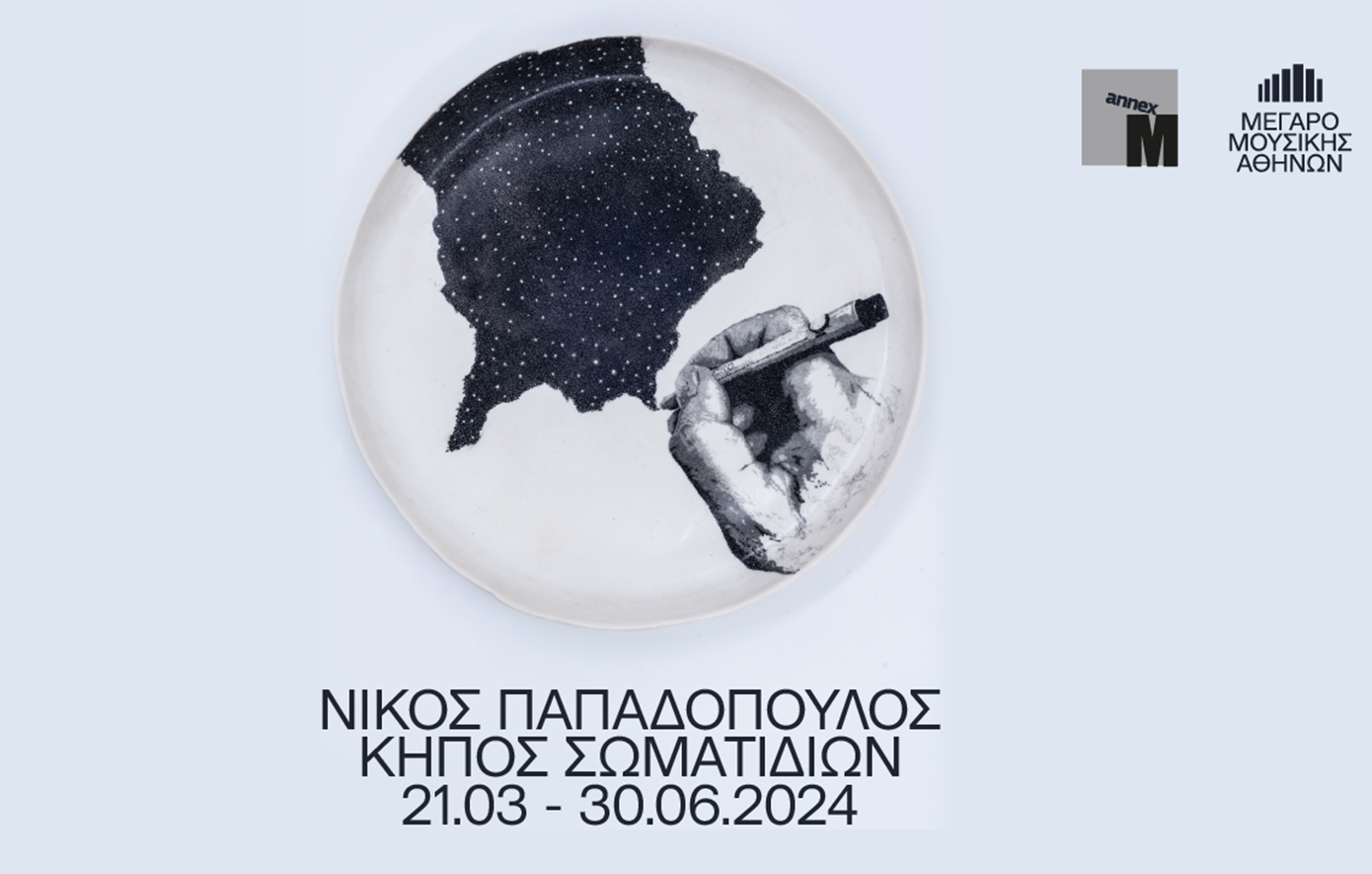 Νίκος Παπαδόπουλος &#8211; Κήπος σωματιδίων
