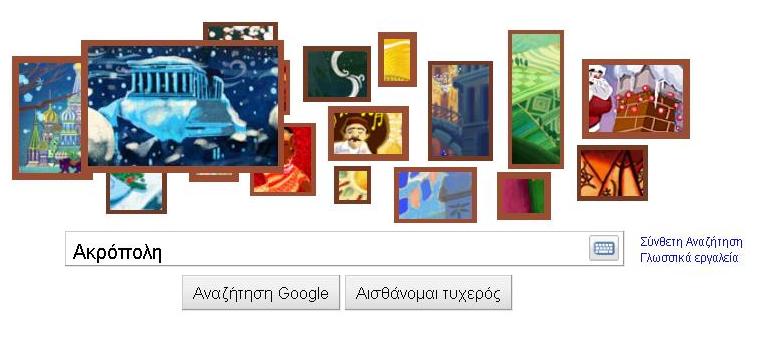  Η Google «ψηφίζει» Ελλάδα