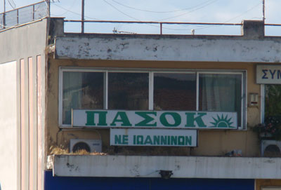 Αντιεξουσιαστές κατέλαβαν γραφεία του ΠΑΣΟΚ στα Ιωάννινα