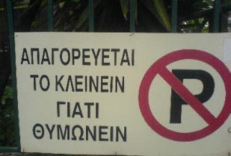 Αθάνατες ελληνικές επιγραφές