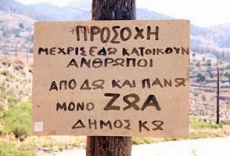 Αθάνατες ελληνικές επιγραφές