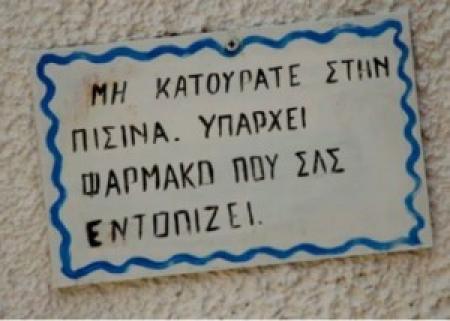 Αθάνατες ελληνικές επιγραφές