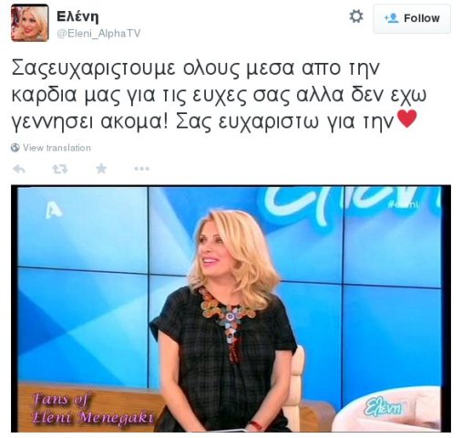 Διαψεύδει τις φήμες για τη γέννηση  του παιδιού της η  Μενεγάκη (photos)