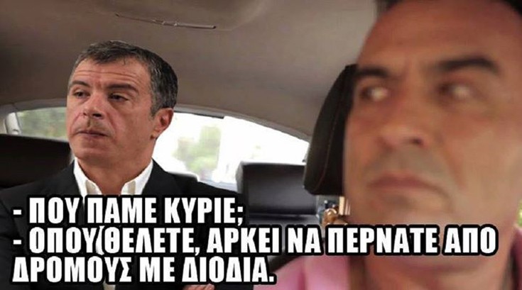 Αν ο Θεοδωράκης έπαιρνε το ταξί του Λαφαζάνη