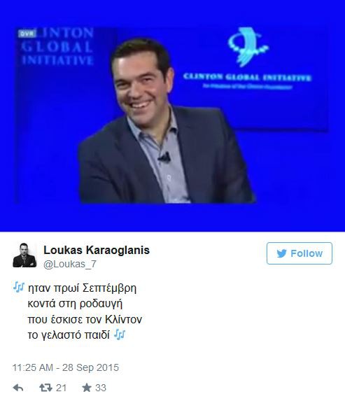 Τα έξυπνα σχόλια στο Twitter για την επίσκεψη Τσίπρα στις ΗΠΑ