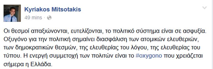 mitsotakis1