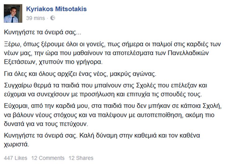 mitsotakis