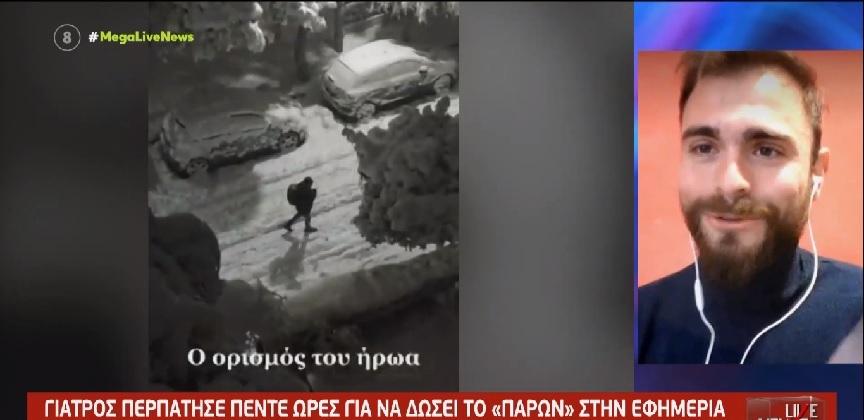 Κακοκαιρία Ελπίδα: Γιατρός περπάτησε πέντε ώρες μέσα στα χιόνια για να πάει στην εφημερία του στον Ερυθρό Σταυρό