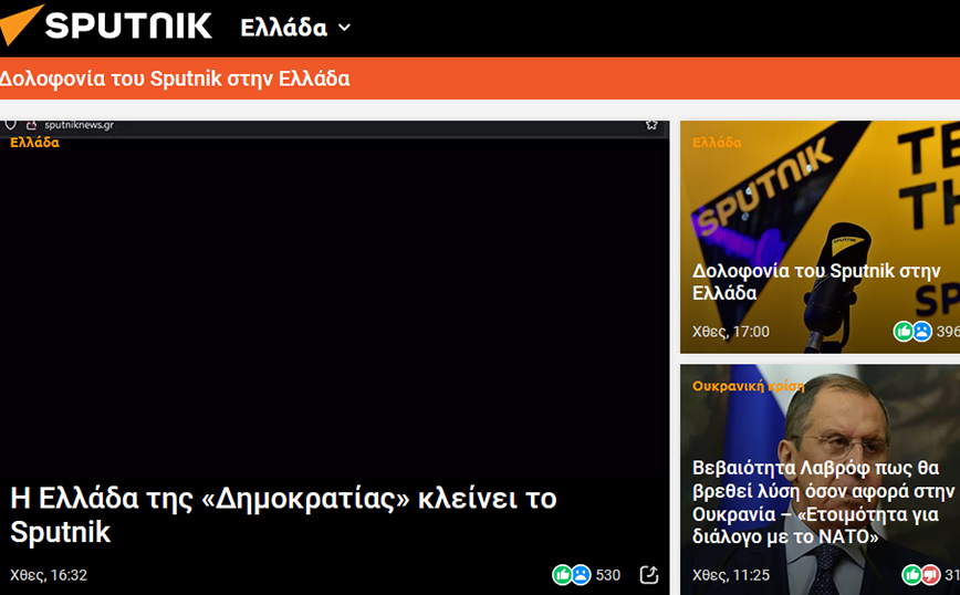 Κλείνει το ελληνικό Sputnik &#8211; Η ανακοίνωση των εργαζομένων «με το πικρό και άδικο αντίο»