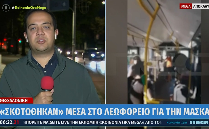 Θεσσαλονίκη: Πιάστηκαν στα χέρια σε λεωφορείο όταν οδηγός είπε σε επιβάτη να βάλει μάσκα