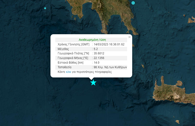 Ισχυρός σεισμός τώρα στα ανοιχτά των Κυθήρων &#8211; Αισθητός και στην Κρήτη