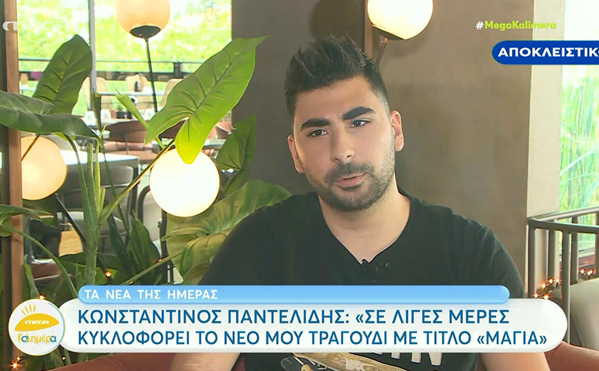 Κωνσταντίνος Παντελίδης: Θεωρώ bullying να μου λένε ότι δεν έχω δικαίωμα να συνεχίσω το επάγγελμα του αδελφού μου