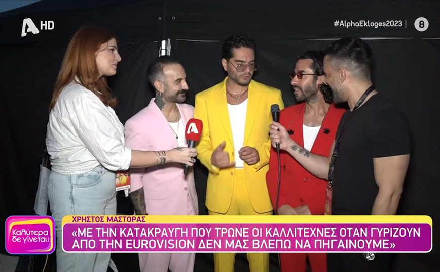 Χρήστος Μάστορας: Με την κατακραυγή που τρώνε οι καλλιτέχνες στην Eurovision, δεν μας βλέπω να πηγαίνουμε
