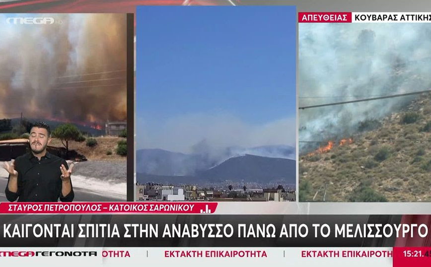 Φωτιά στο Νέο Κουβαρά Αττικής: «Καίγονται σπίτια σε Φοινικιά – Τραμπουριά»