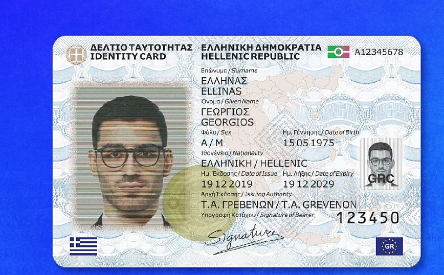 Νέες ταυτότητες: Άνοιξε η πλατφόρμα id.gov.gr για την έκδοσή τους &#8211; Βήμα βήμα η διαδικασία
