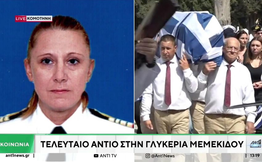 Σε κλίμα βαθιάς οδύνης η κηδεία της Γλυκερίας Μεμεκίδου &#8211; Αγήματα Στρατού και Ναυτικού απέδωσαν τιμές στην 46χρονη