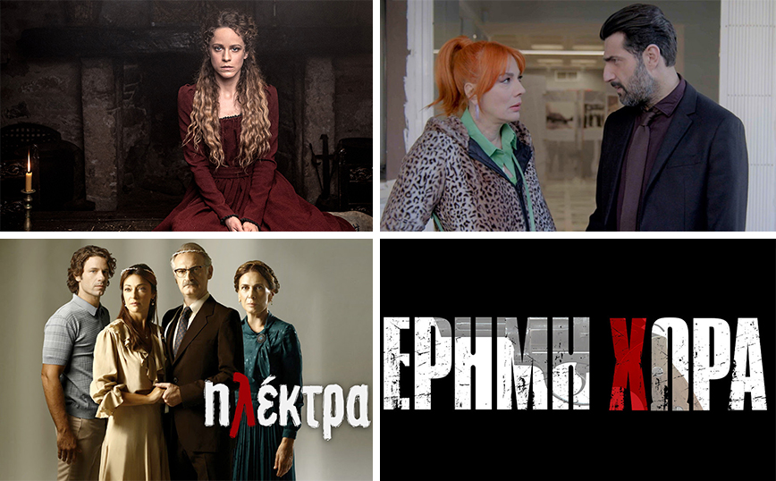 Οι 30 ελληνικές σειρές που θα δούμε φέτος στην τηλεόραση &#8211; Αυτές που έκαναν πρεμιέρα και αυτές που έρχονται