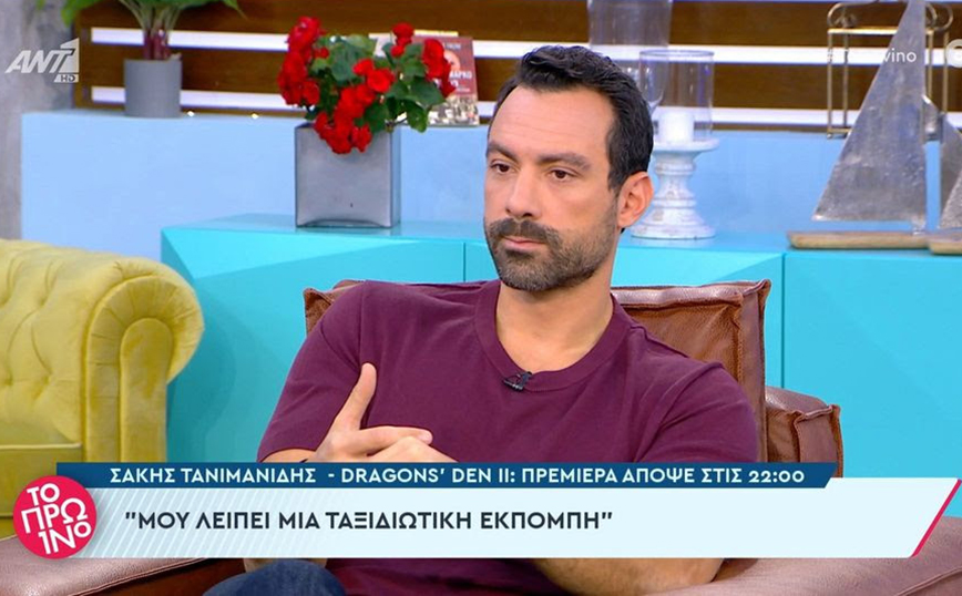 Σάκης Τανιμανίδης: Το συμβόλαιο μου με τον Ant1 τελειώνει τον Απρίλιο – Το Dragons’ Den θα έχει και τρίτη σεζόν