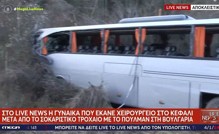 Πώς έγινε το τροχαίο στη Βουλγαρία με το τουριστικό λεωφορείο &#8211; «Έχω σωληνάκια στο κεφάλι μου», λέει τραυματίας