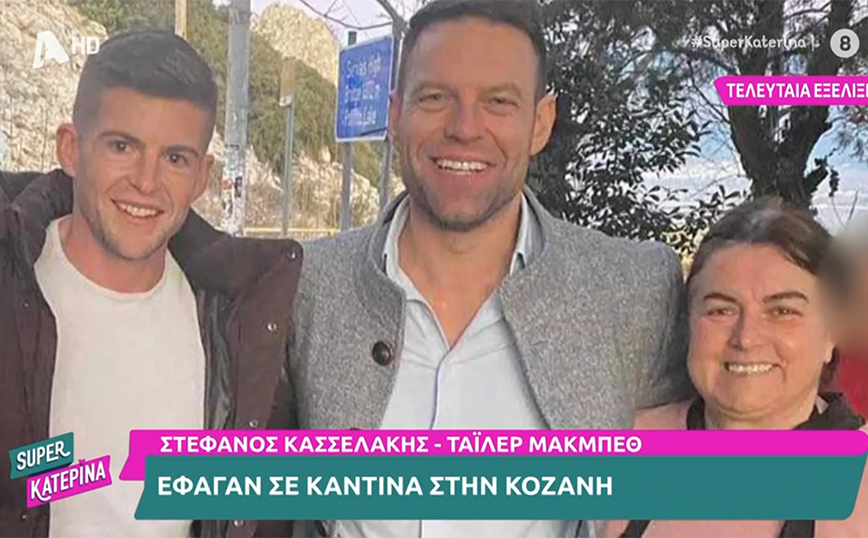 Στην Κοζάνη ο Στέφανος Κασσελάκης με τον σύζυγό του: «Ο Τάιλερ κάνει φροντιστήριο ελληνικών» αποκάλυψε η ιδιοκτήτρια καντίνας