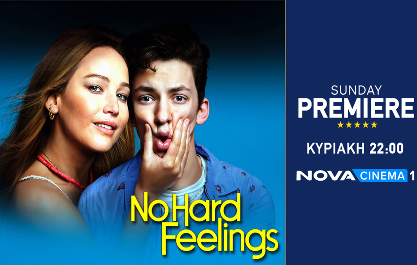 Η Jennifer Lawrence κάνει…Μαθήματα Αποπλάνησης στο «No Hard Feelings» στη ζώνη Sunday Premiere της Nova!