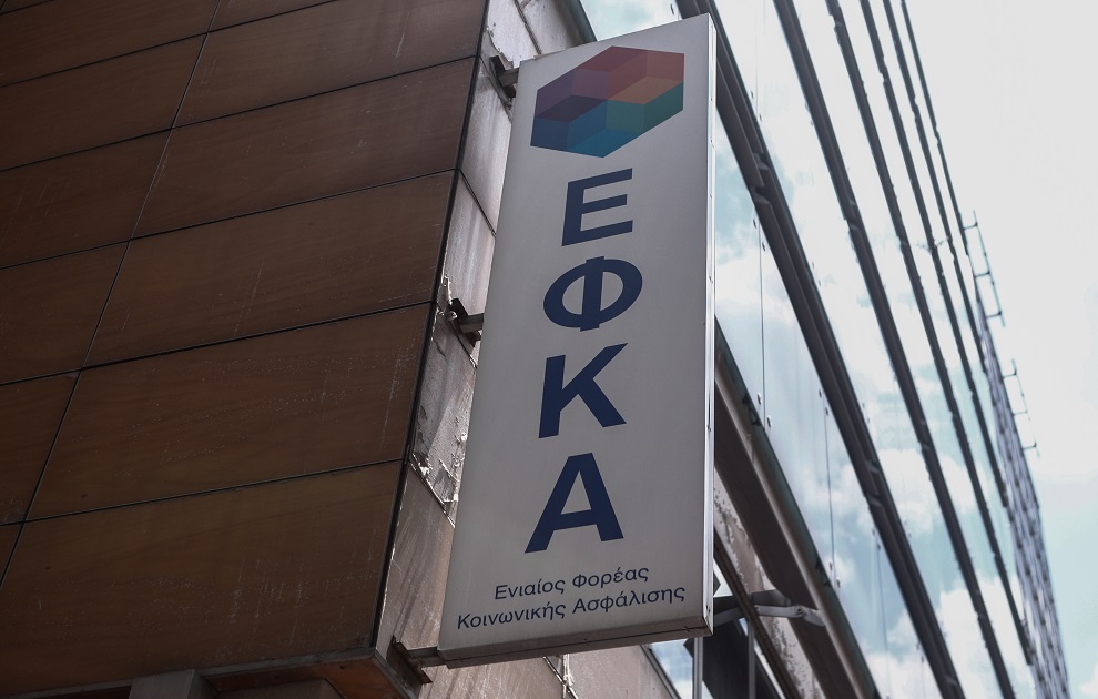 e-ΕΦΚΑ: Παρατείνεται η προθεσμία καταβολής ασφαλιστικών εισφορών και δόσεων ρυθμίσεων
