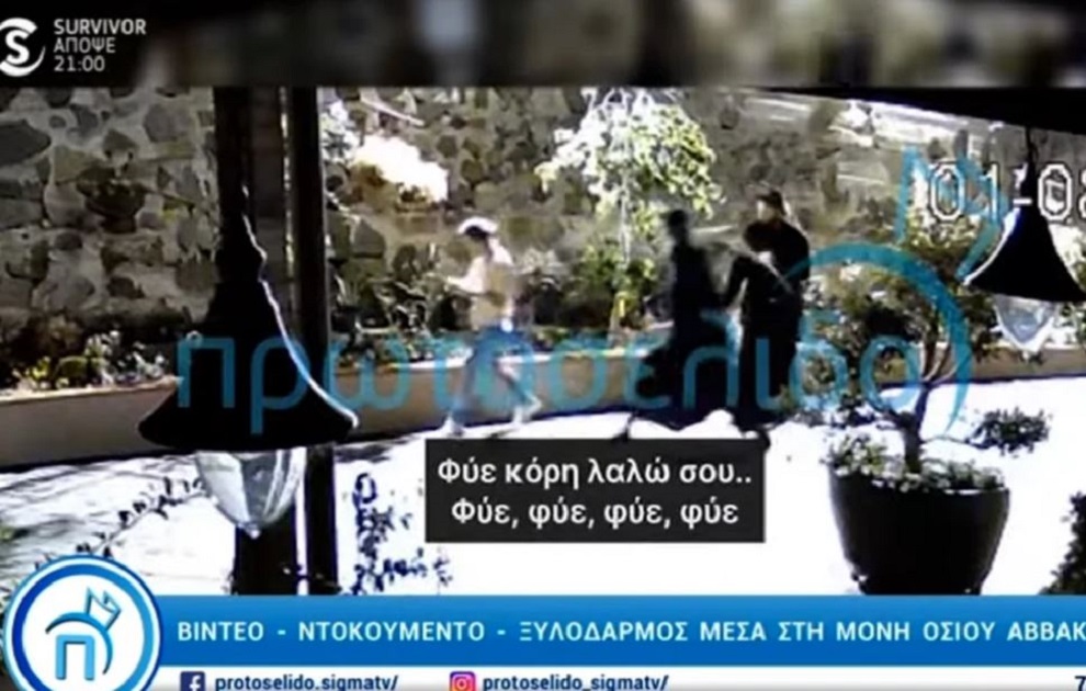 «Ήταν παρεξήγηση» λέει η γυναίκα που εμφανίζεται να ξυλοκοπείται στη μονή του Οσίου Αββακούμ στην Κύπρο
