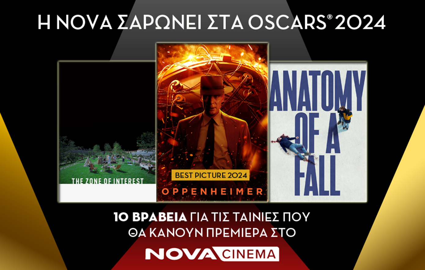 Nova: And the Oscars goes… στις ταινίες που θα προβληθούν αποκλειστικά στα Novacinema!