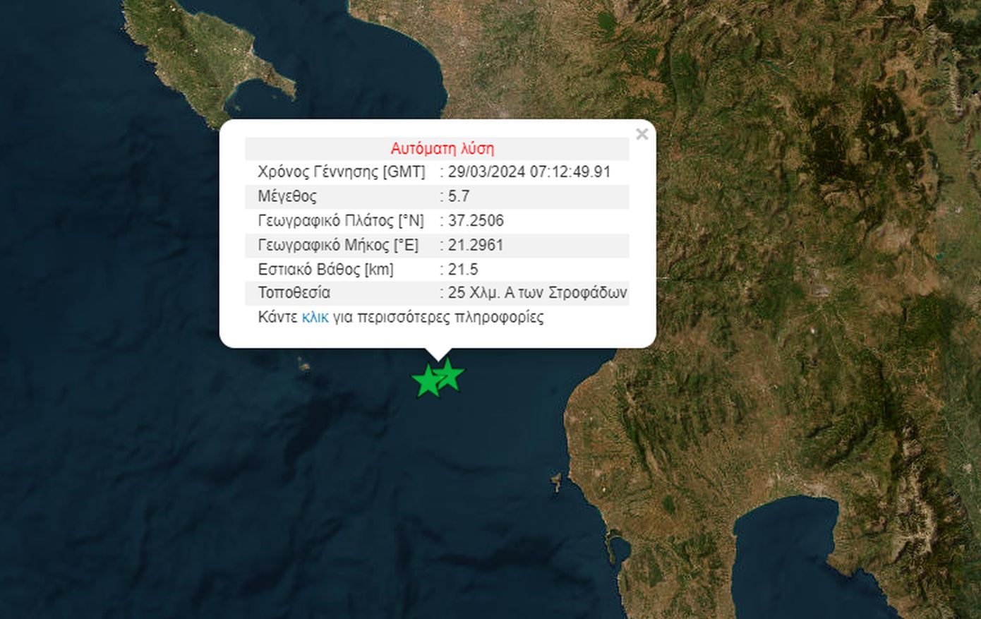 Ισχυροί σεισμοί τώρα, έγιναν αισθητοί στην Αττική &#8211; Κοντά στις Στροφάδες το επίκεντρο