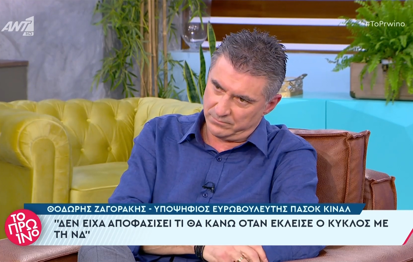 Ζαγοράκης: Δε νομίζω ότι έχω προδώσει κάποιον που πήγα στο ΠΑΣΟΚ &#8211; Ό,τι ήταν να κάνω, το έκανα με τον πιο έντιμο τρόπο