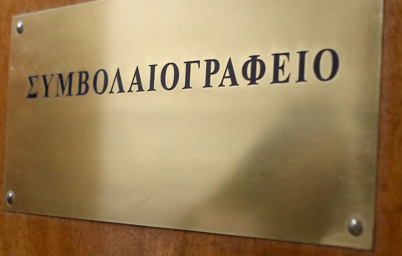 Κληρονομιές χωρίς ταλαιπωρία: Οι συμβολαιογράφοι αναλαμβάνουν τη συμπλήρωση του Ε9 για λογαριασμό των κληρονόμων