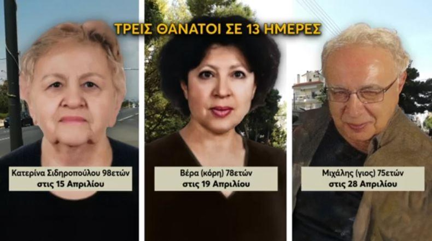 Ελληνικό: Έρευνα για αρσενικό και δηλητήρια στις σορούς – «Δεν μπορούμε να αποκλείσουμε κάποιο άλλο σατανικό μυαλό»