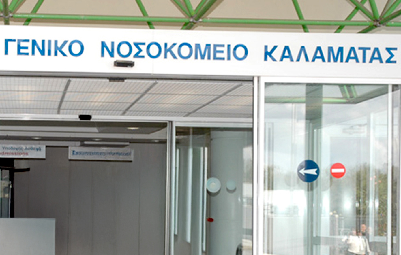 Απελπισία στο Νοσοκομείο Καλαμάτας από τις βιαιοπραγίες Ρομά – «Χτυπούν, φυλακίζονται, αποφυλακίζονται και ξανά τα ίδια»