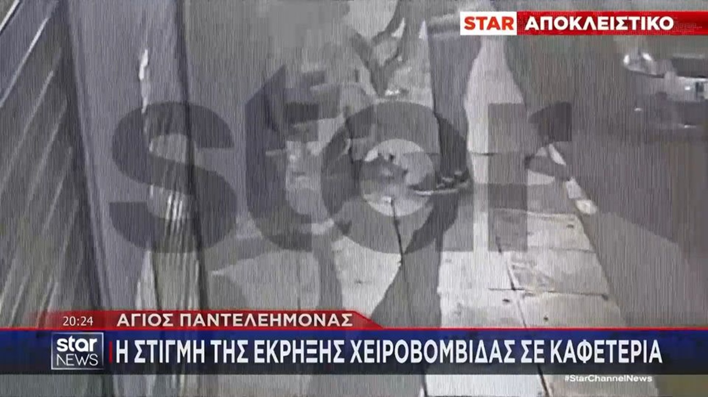 Η στιγμή της έκρηξης χειροβομβίδας σε καφετέρια στον Άγιο Παντελεήμονα – Βίντεο ντοκουμέντο