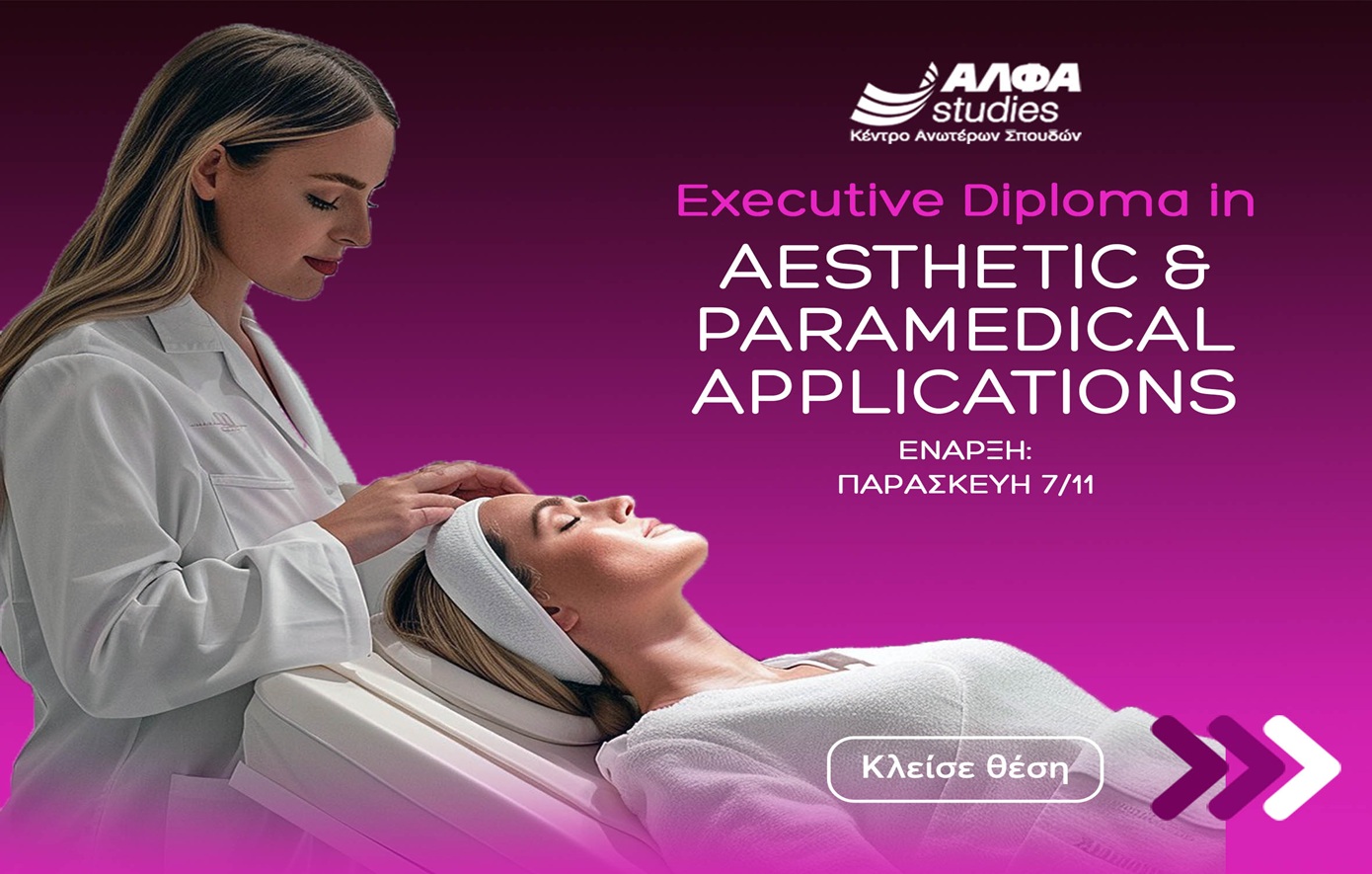 “Executive Diploma in Aesthetic & Paramedical Applications” με διεθνή πιστοποίηση από το εξειδικευμένο ΑΛΦΑ studies