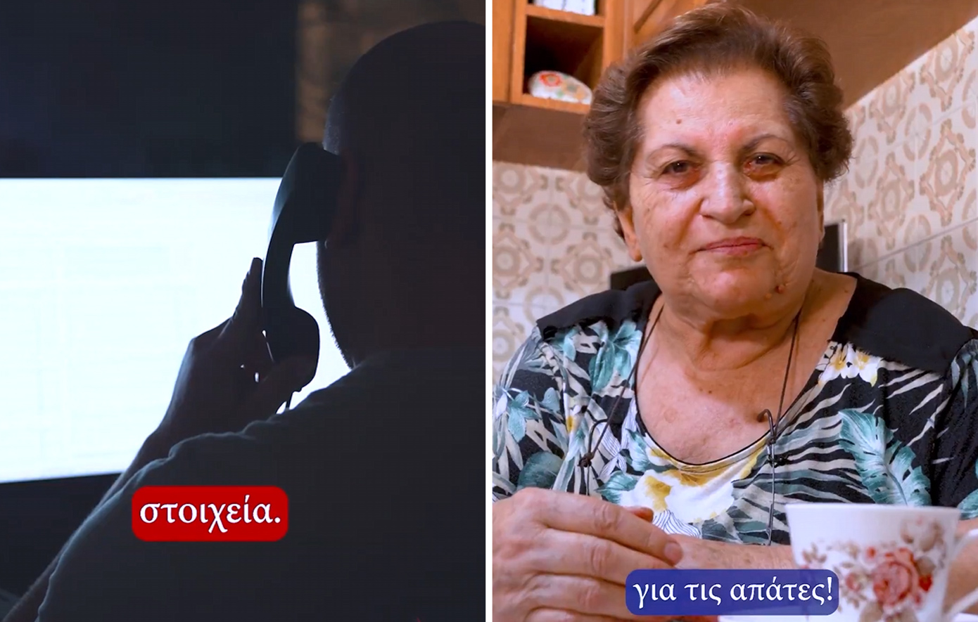 «Μοιχεία; Εγώ ποτέ» – Το νέο βίντεο της ΕΛ.ΑΣ. με πρωταγωνίστρια την κυρία Χρυσούλα για τις απάτες σε βάρος ηλικιωμένων