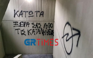 Θεσσαλονίκη: Εισβολή ομάδας ατόμων στην Πρυτανεία του ΑΠΘ