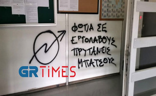 Θεσσαλονίκη: Εισβολή ομάδας ατόμων στην Πρυτανεία του ΑΠΘ