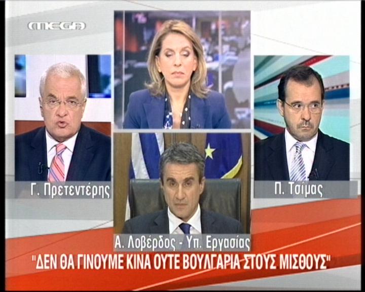 Στο MEGA ο Λοβέρδος