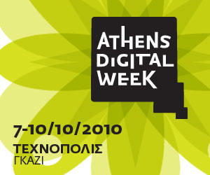 Ανοίγει η αυλαία του «Athens Digital Week»