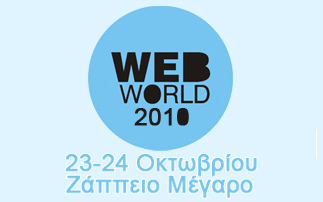 Για 2η χρονιά η WebWorld Expo στο Ζάππειο