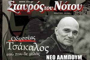 Μουσικές με φίλους