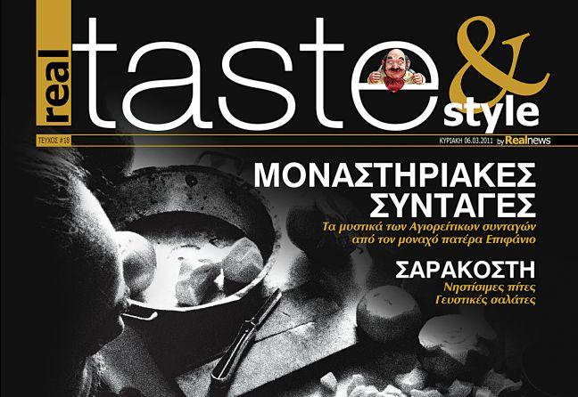 Real taste με μοναστηριακές συνταγές