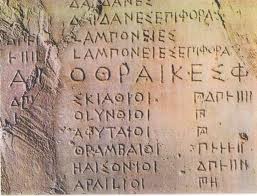 Τα αγγλικά είναι αρχαία Ελληνικά;