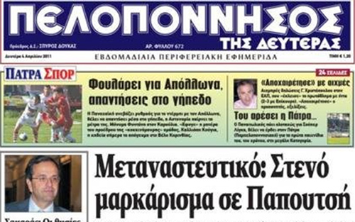 Αλλαγή σελίδας για την εφημερίδα «Πελοπόννησος»