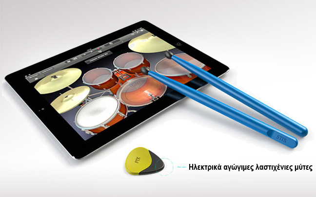 Gadget για να παίξετε μουσική στo iPad