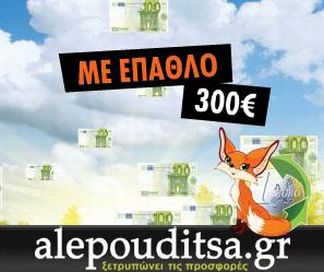 Καλοκαιρινός διαγωνισμός με έπαθλο 300 ευρώ