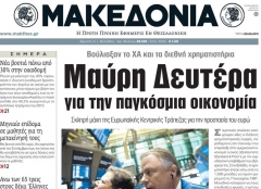 Απεργούν τρεις εφημερίδες της Θεσσαλονίκης