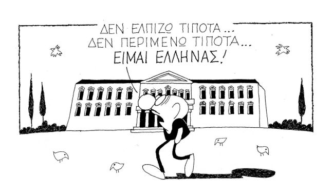 Είμαι Έλληνας&#8230;