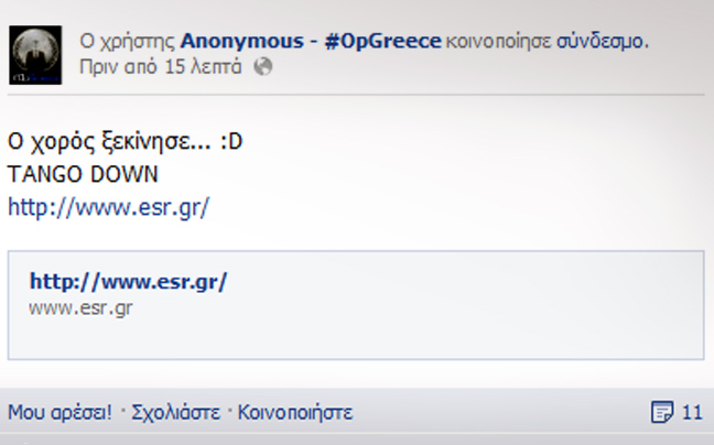 Επίθεση των Anonynous στη σελίδα του ΕΣΡ